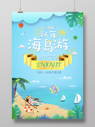 蓝色清新新年旅游海岛游宣传海报
